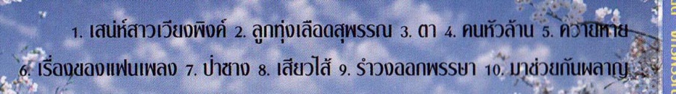 ก็อต จักรพรรณ์ มนต์เพลงสุรพล ชุด5-2